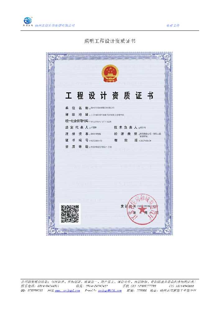 广安市照明工程设计资质证书