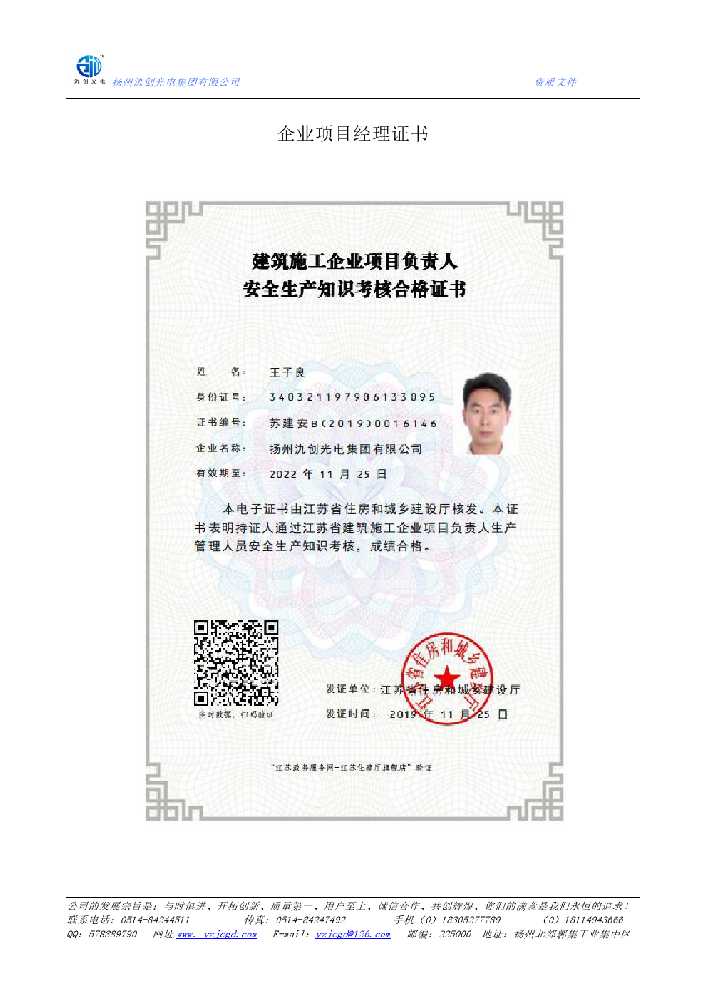 广安市企业项目经理证书