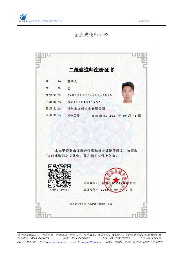 广安市企业建造师证书