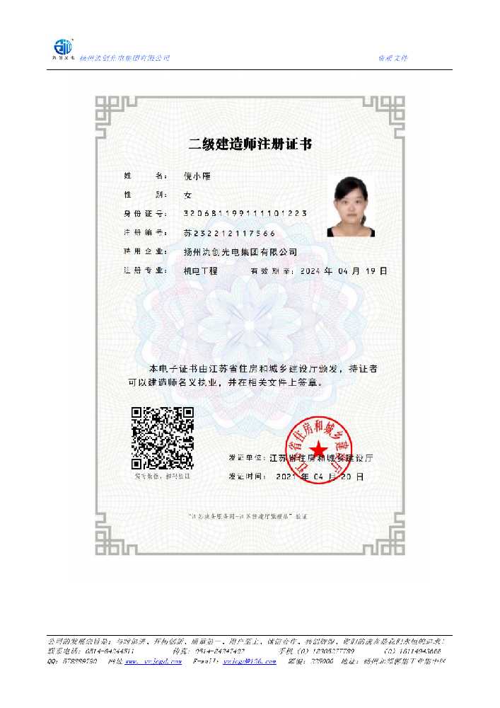 广安市二级建造师注册证书
